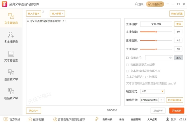 如何將文字轉(zhuǎn)換成多種人聲_輕松把文字轉(zhuǎn)換成各種人聲的方法