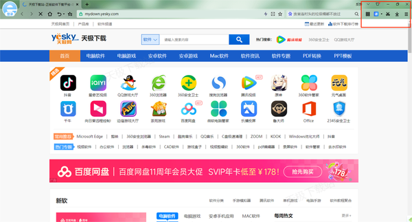 2345瀏覽器找不到護眼模式是什么情況_解決流程在這里