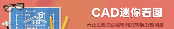 專業(yè)建筑設計師都在用！好用的建筑制圖軟件排行榜TOP5