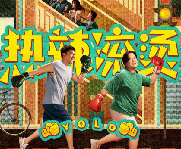 贾玲电影热辣滚烫可以在哪个平台观看_观看需要收费吗