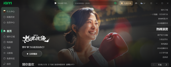 贾玲电影热辣滚烫可以在哪个平台观看_观看需要收费吗