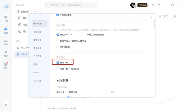 迅雷下载到最后不动是怎么回事_迅雷下载卡到99%怎么解决
