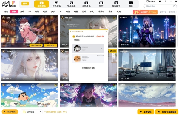 元气桌面怎么认证元气up主_认证元气up主条件有哪些