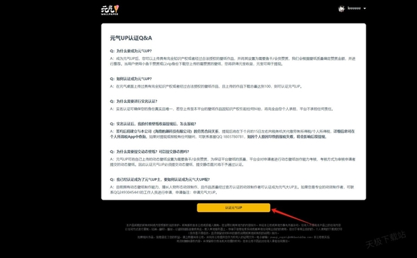 元气桌面怎么认证元气up主_认证元气up主条件有哪些