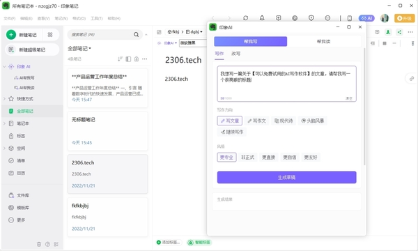 不試試水怎知好壞？一起看看能免費(fèi)試用的AI寫作軟件有哪些