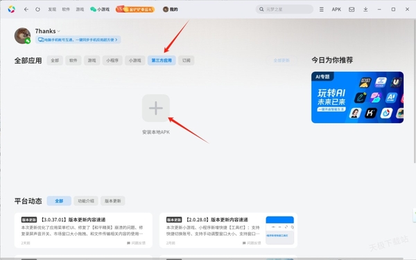 PC模拟器如何安装第三方应用_三步教你安装各类应用