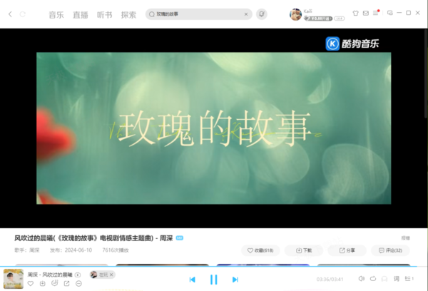 《玫瑰的故事》原著小说收听平台汇总_免费听还是付费听