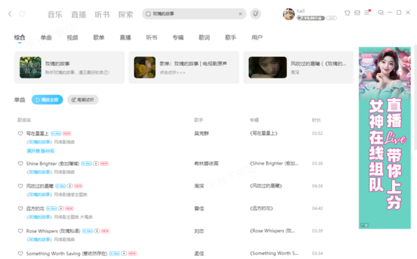 《玫瑰的故事》原著小说收听平台汇总_免费听还是付费听