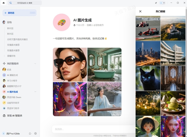 哪款软件可以AI一键生成图片_好用的AI绘画软件推荐