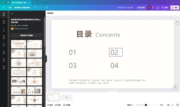 小红书点赞过万图文是怎么制作的_什么工具可以修改PPT模板内容