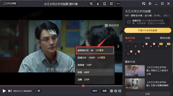 腾讯视频怎么弄4k_4k画质调整步骤解析