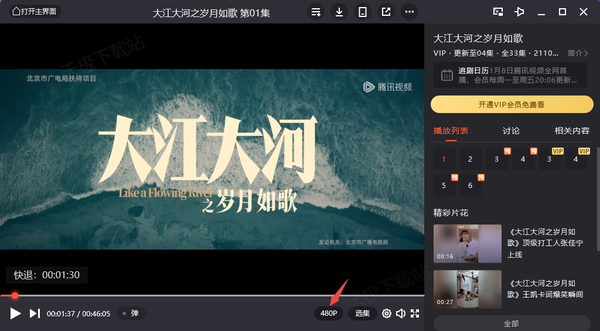 腾讯视频怎么弄4k_4k画质调整步骤解析