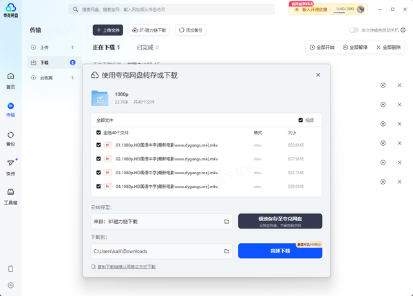 夸克網(wǎng)盤(pán)為何打不開(kāi)BT資源鏈接_BT資源正確調(diào)起方式介紹