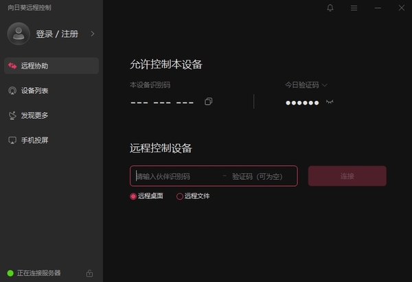 特別靠譜！盤點大公司技術員都在用的3款遠程控制軟件