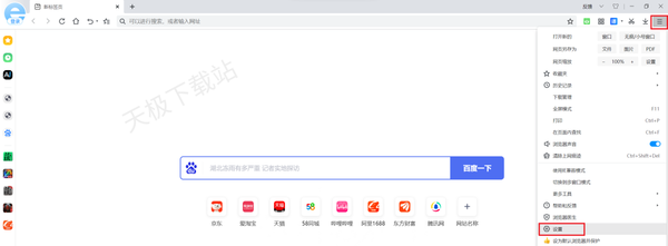 2345瀏覽器字體格式大小怎么設置_2345瀏覽器主頁頁面設置一覽