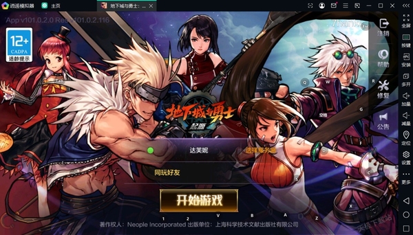 DNF手游怎么在电脑上玩_电脑上dnf手游和手机数据互通吗