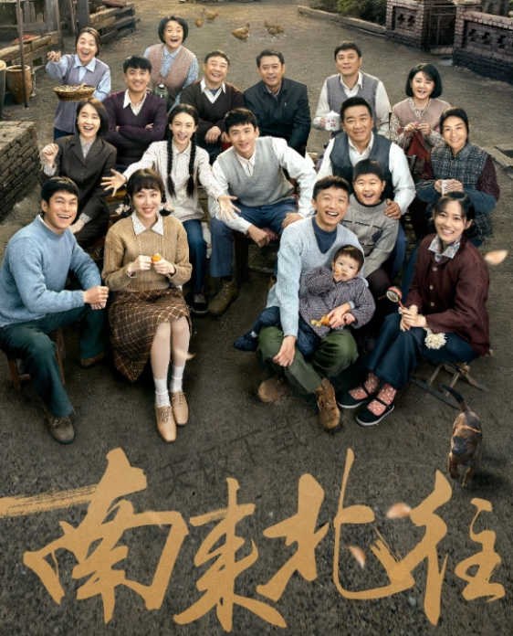 南来北往可以在哪个平台在线观看_南来北往讲了什么内容