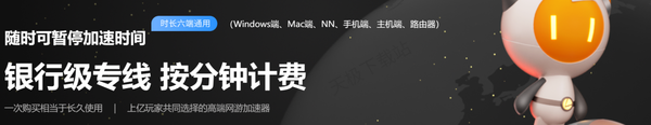 哪款游戲加速器支持暫停時(shí)間_盤(pán)點(diǎn)性?xún)r(jià)比極高的三款游戲加速器