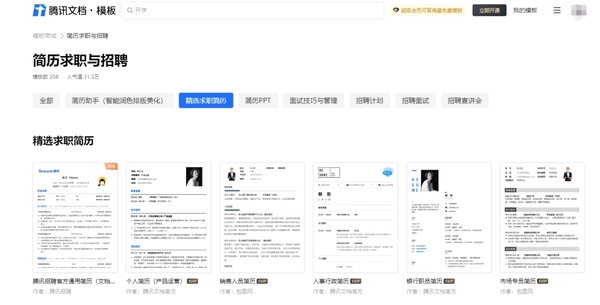 盤(pán)點(diǎn)3款有海量求職簡(jiǎn)歷模板的文檔軟件_幫你快速做出求職簡(jiǎn)歷