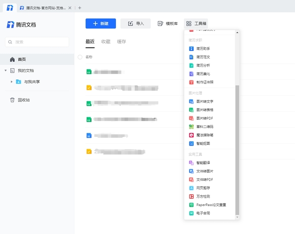 写完word就能转_这3款能快速转换word的文档软件值得收藏