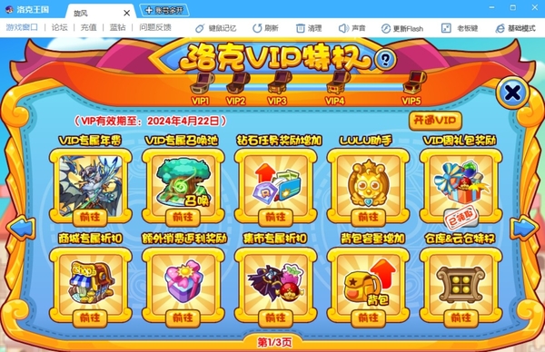 洛克王国VIP有哪些特权_VIP的价格是多少