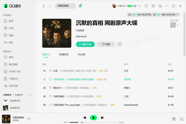 網(wǎng)劇沉默的真相歌曲免費(fèi)收聽平臺(tái)及全部歌曲一覽
