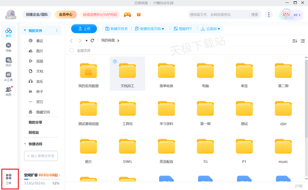 百度網(wǎng)盤論文查重全流程教學_百度網(wǎng)盤論文查重靠不靠譜