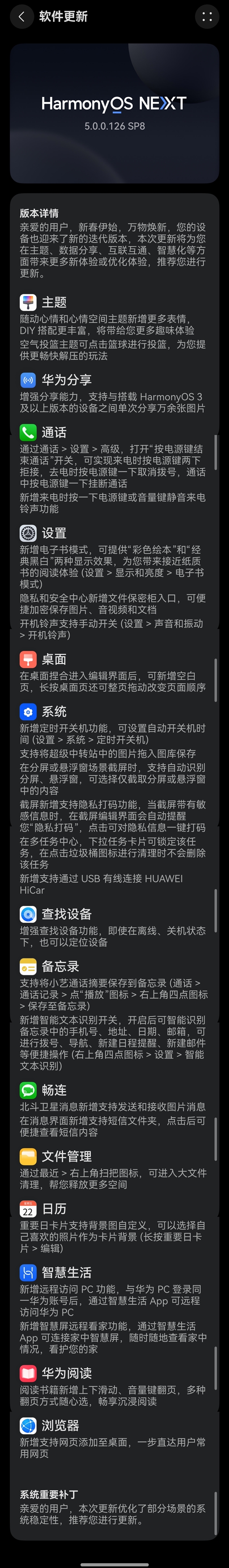 华为Mate70迎蛇年首个大版本升级！关机也能定位了