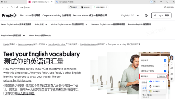 豆包怎么开启网页对照式翻译_翻译引擎在哪切换