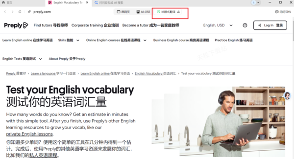 豆包怎么开启网页对照式翻译_翻译引擎在哪切换
