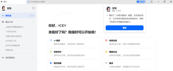 豆包怎么开启网页对照式翻译_翻译引擎在哪切换