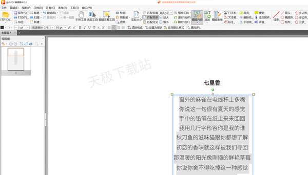 無敵好用PDF文件修改神器推薦_功能齊全讓你徹底擺脫困擾