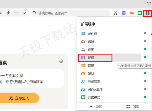 360瀏覽器網(wǎng)頁翻譯功能如何設(shè)置_四十多種語言任你選擇輕松瀏覽
