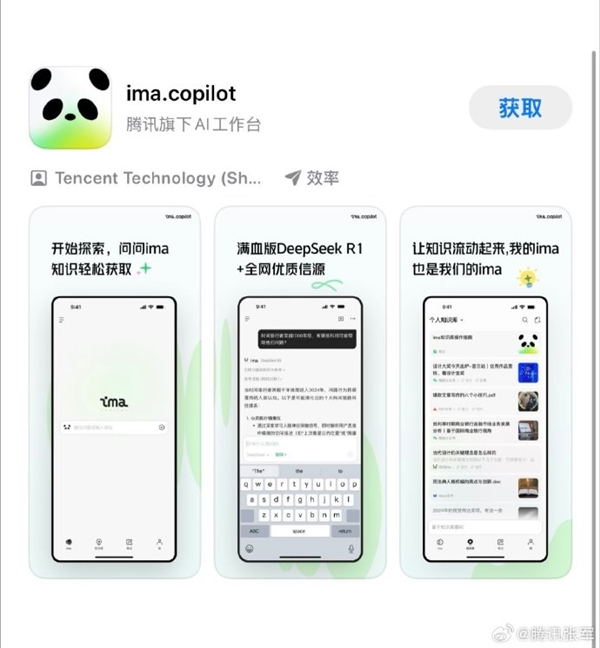 騰訊ima上架蘋(píng)果App Store：接入滿血DeepSeek 打造個(gè)人知識(shí)庫(kù)