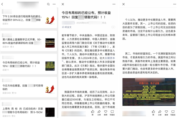 微信嚴(yán)打無資質(zhì)違規(guī)薦股 最嚴(yán)可封禁賬號