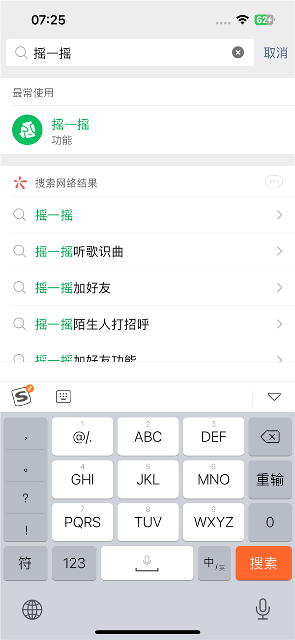 交友神器！蘋果iOS微信搖一搖加好友功能重磅回歸：安卓無緣