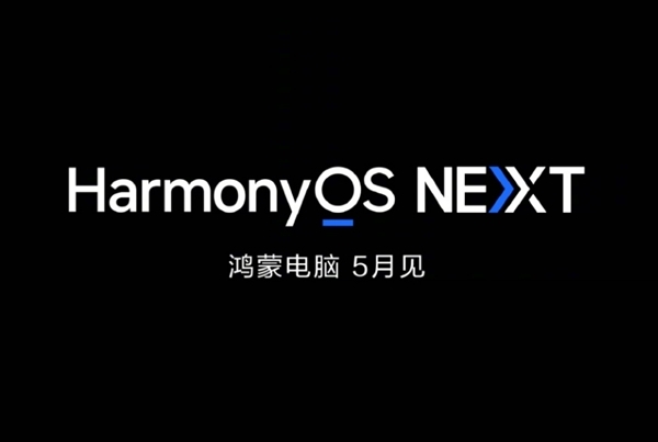 不再用Windows/Linux！華為首款鴻蒙PC來(lái)了 余承東：鴻蒙要成全球第三大電腦OS