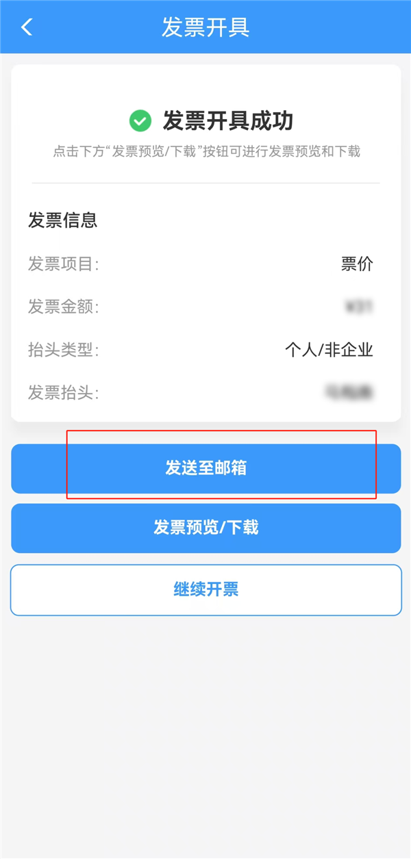 微信官宣！火车电子发票支持一键保存微信卡包：3步搞定