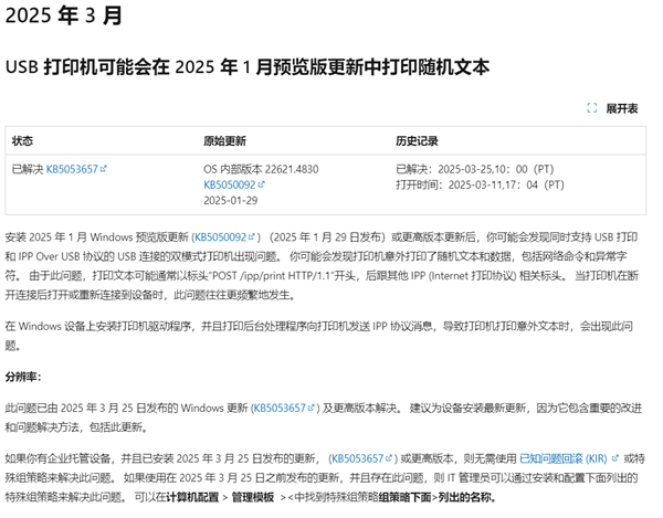 Windows更新致打印機(jī)打印亂碼！微軟火速修復(fù)
