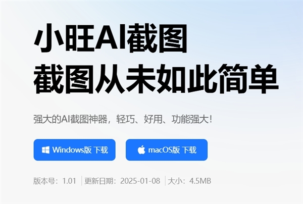 强烈推荐！可能是最好用的电脑AI截图工具：仅4.5MB 无需登录不占内存