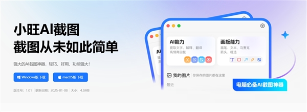 強(qiáng)烈推薦！可能是最好用的電腦AI截圖工具：僅4.5MB 無需登錄不占內(nèi)存