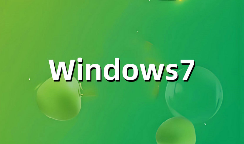 青蘋果Win7 64位 旗艦版ISO鏡像
