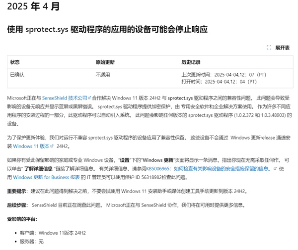 驅(qū)動不兼容致藍屏死機：又一批設(shè)備不能升Win11 24H2！