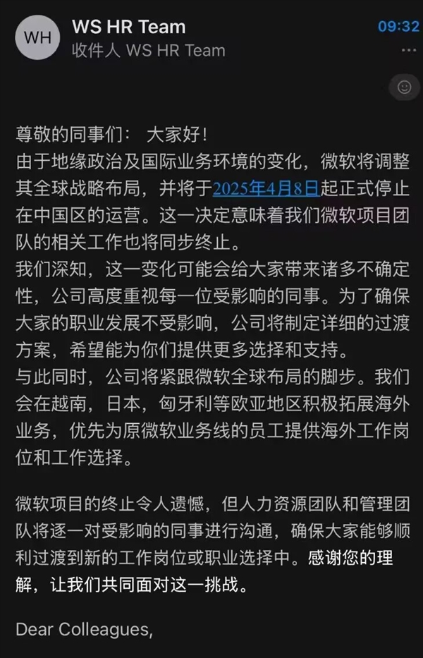 波及上千員工！微軟在華首家合資公司突然停止中國區(qū)運營：賠償N+1