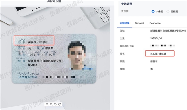 騰訊OCR大升級(jí)：支持全國(guó)所有的少數(shù)民族身份證識(shí)別