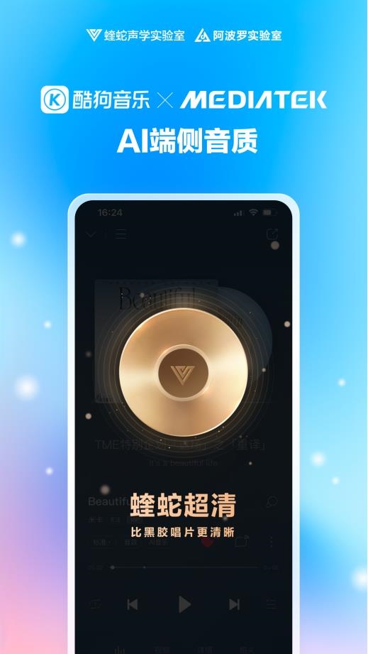 酷狗音樂(lè)發(fā)布蝰蛇AI音質(zhì)：比黑膠唱片更清晰