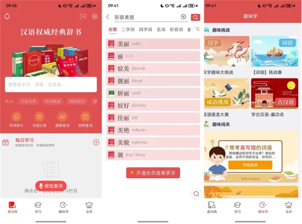 華為鴻蒙生態(tài)進(jìn)一步完善！新華字典App鴻蒙版上線
