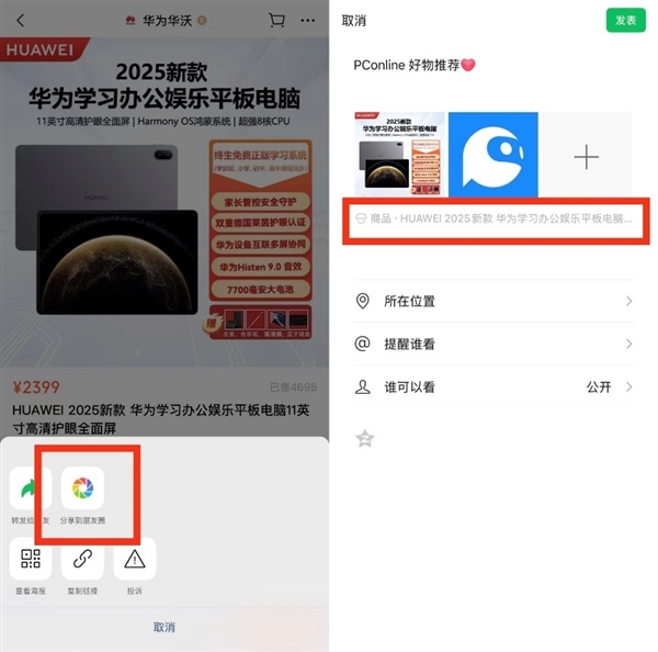 騰訊想賣貨：朋友圈先開閘