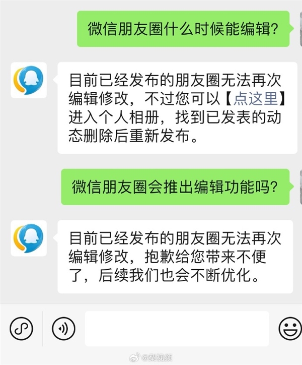 騰訊回應朋友圈是否上線編輯功能：目前無法修改 后續(xù)會優(yōu)化