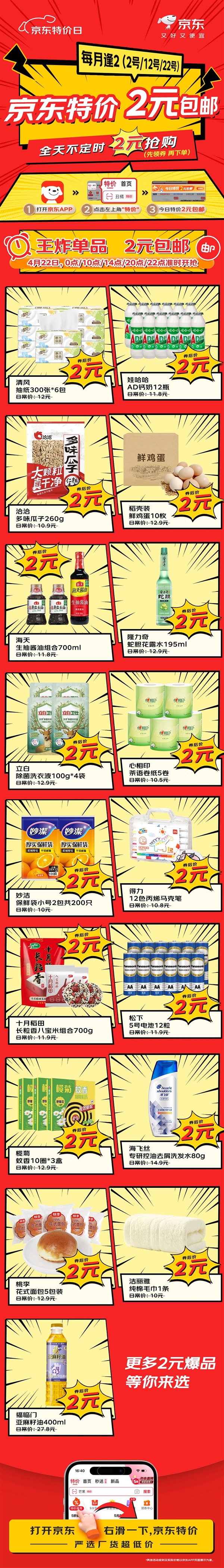 京東“2元包郵”專區(qū)今天正式上線：買啥都是2塊